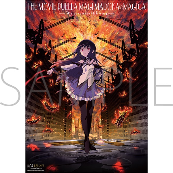 まどマギ ポスター クリアポスター タペストリー 等 まとめ 魔法少女 特典 魔法少女まどか☆マギカ クリアポスター／暁美ほむら: イラスト