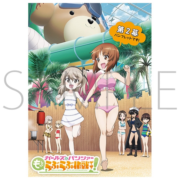 ガールズ＆パンツァー もっとらぶらぶ作戦です！ 第2幕パンフレット