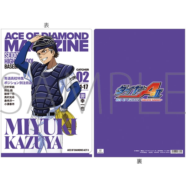 ダイヤのA actⅡ-Second Season- クリアファイル／御幸一也