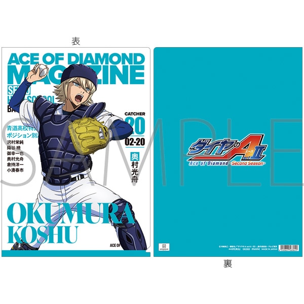 ダイヤのA クリアファイル　沢村・奥村 ダイヤのA actⅡ-Second Season- クリアファイル／奥村光舟