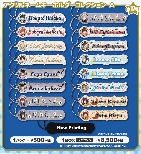あんスタ アクリルネームキーホルダーコレクションが予約開始 4月発売 オトメラボ
