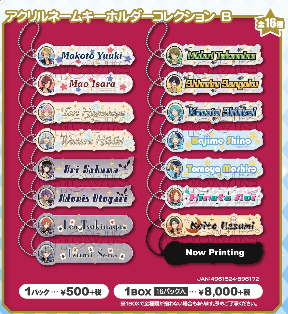 あんスタ アクリルネームキーホルダーコレクションが予約開始 4月発売 オトメラボ