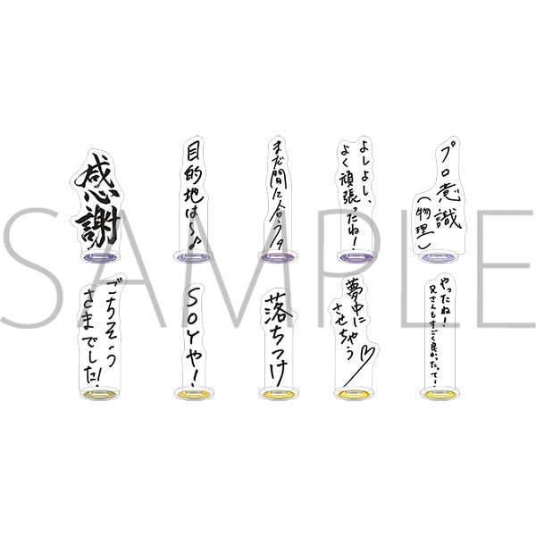 フレーズスタンド2026　team Purple＆team Yellow　Vivid Runway　全10種