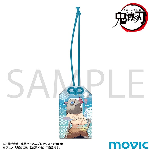 鬼滅の刃 お守りアクリルキーホルダー／嘴平 伊之助: キーホルダー
