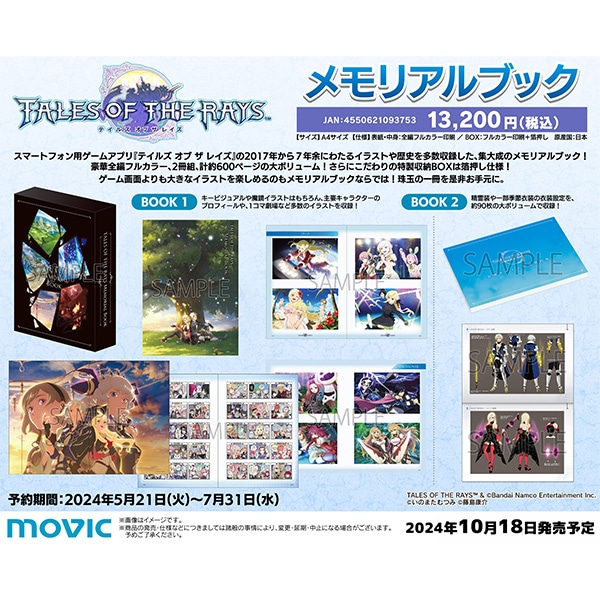テイルズ オブ ザ レイズ」メモリアルブック: 書籍／映像／音楽