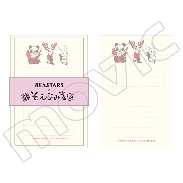 BEASTARS そえぶみ箋 ルイ ハル ゴウヒン