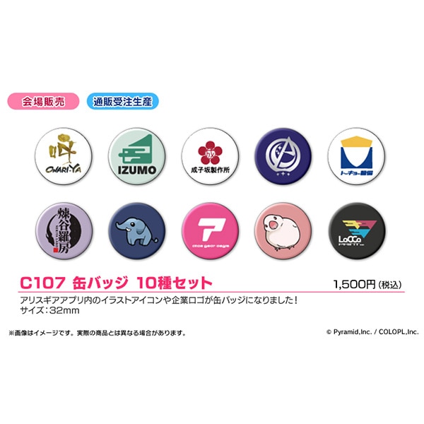 アリス・ギア・アイギス C107 缶バッジ 10種セット: バッジ