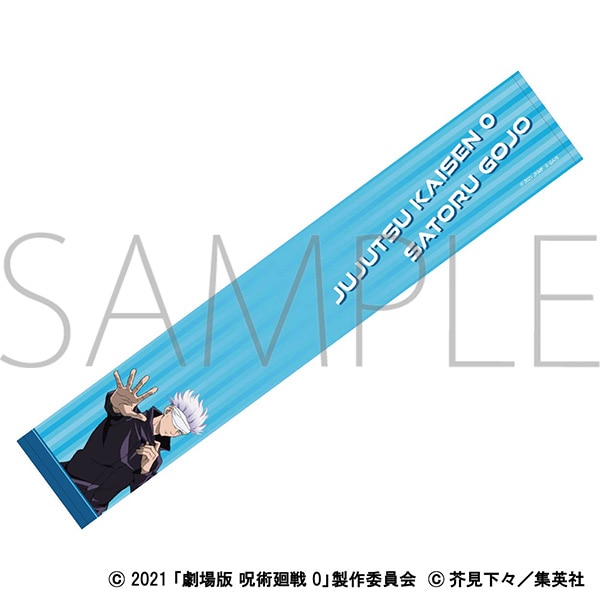 劇場版 呪術廻戦 0 マフラータオル／五条 悟: ファッション
