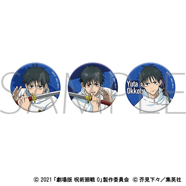 劇場版 呪術廻戦 0 オーロラ缶バッジセット／乙骨 憂太: バッジ