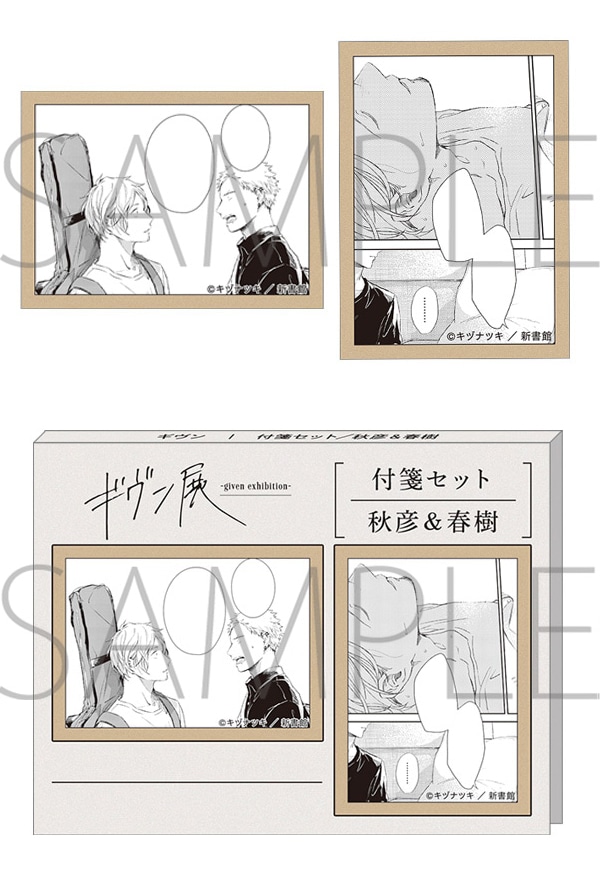 付箋セット／秋彦＆春樹