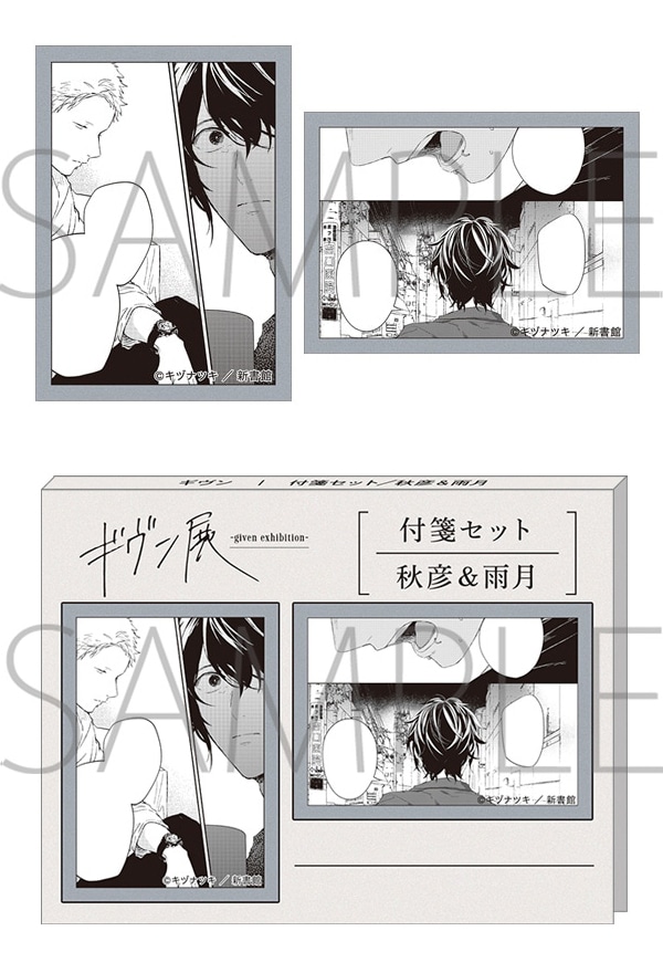 付箋セット／秋彦＆雨月