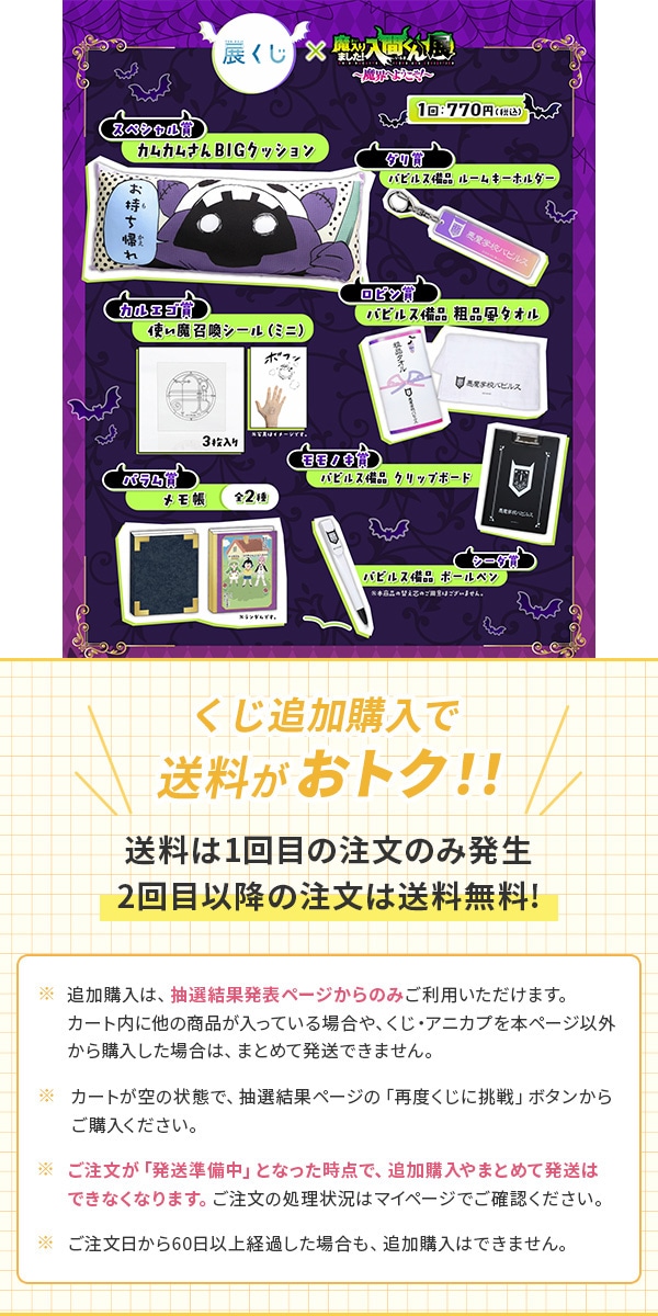 魔入りました！入間くん展_展くじ