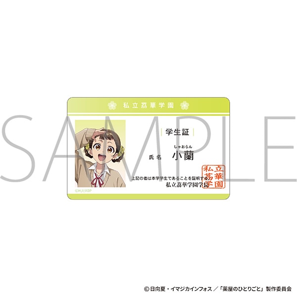 薬屋のひとりごと 学生証風カード／小蘭: カード関連商品｜ムービック