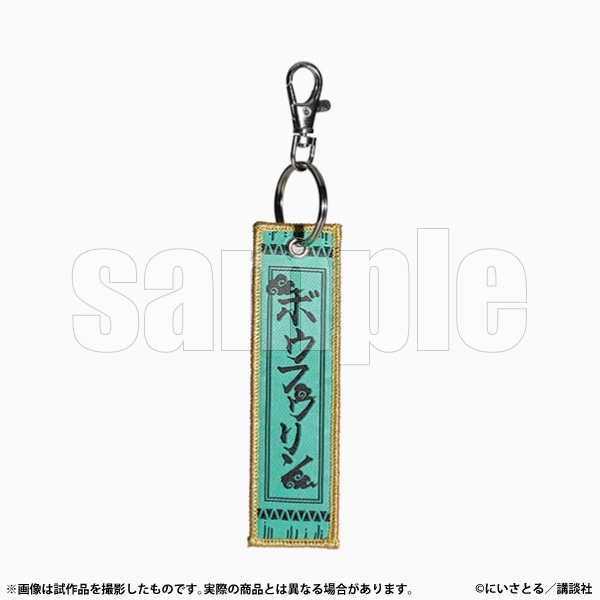 タグキーホルダー　防風鈴