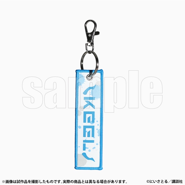 タグキーホルダー　KEEL