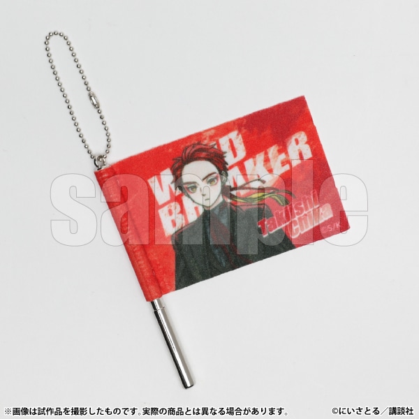 フラッグキーホルダー　焚石 矢