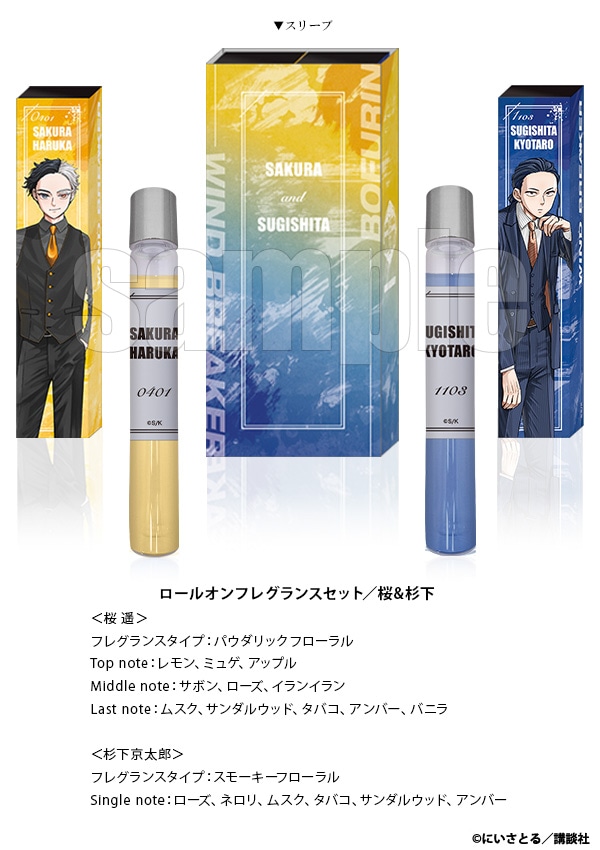 ロールオンフレグランスセット　桜&杉下