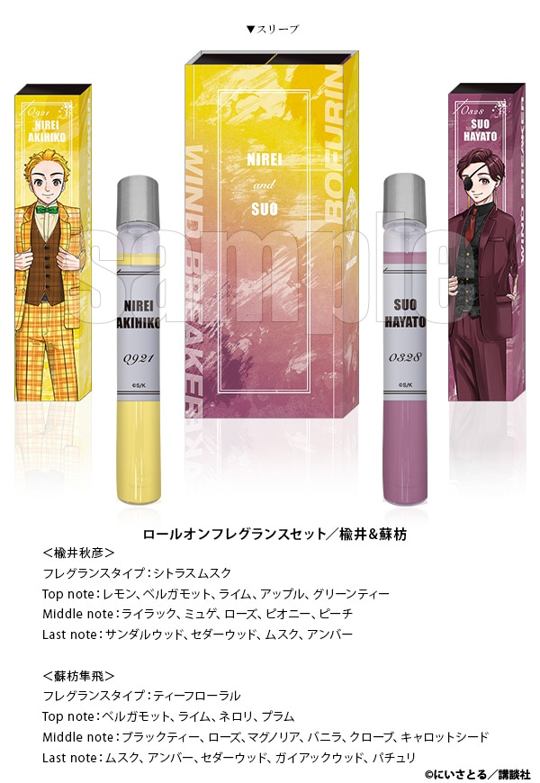 ロールオンフレグランスセット　楡井&蘇枋