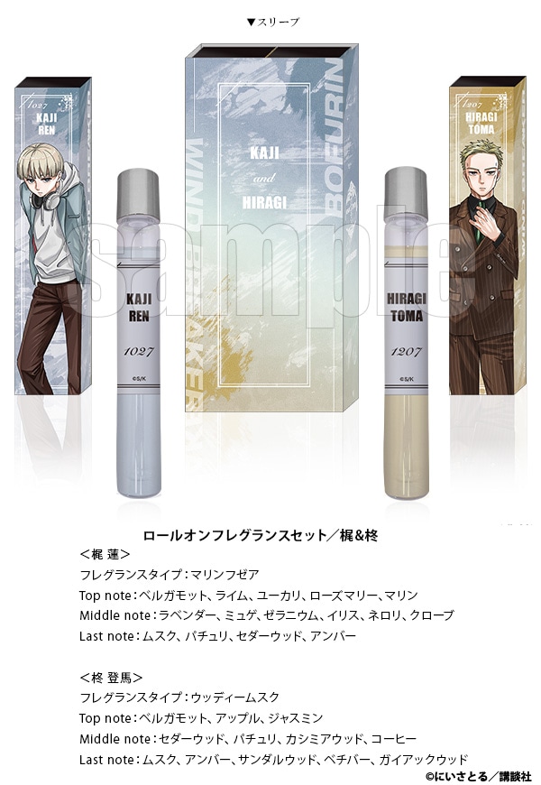 ロールオンフレグランスセット　梶&柊
