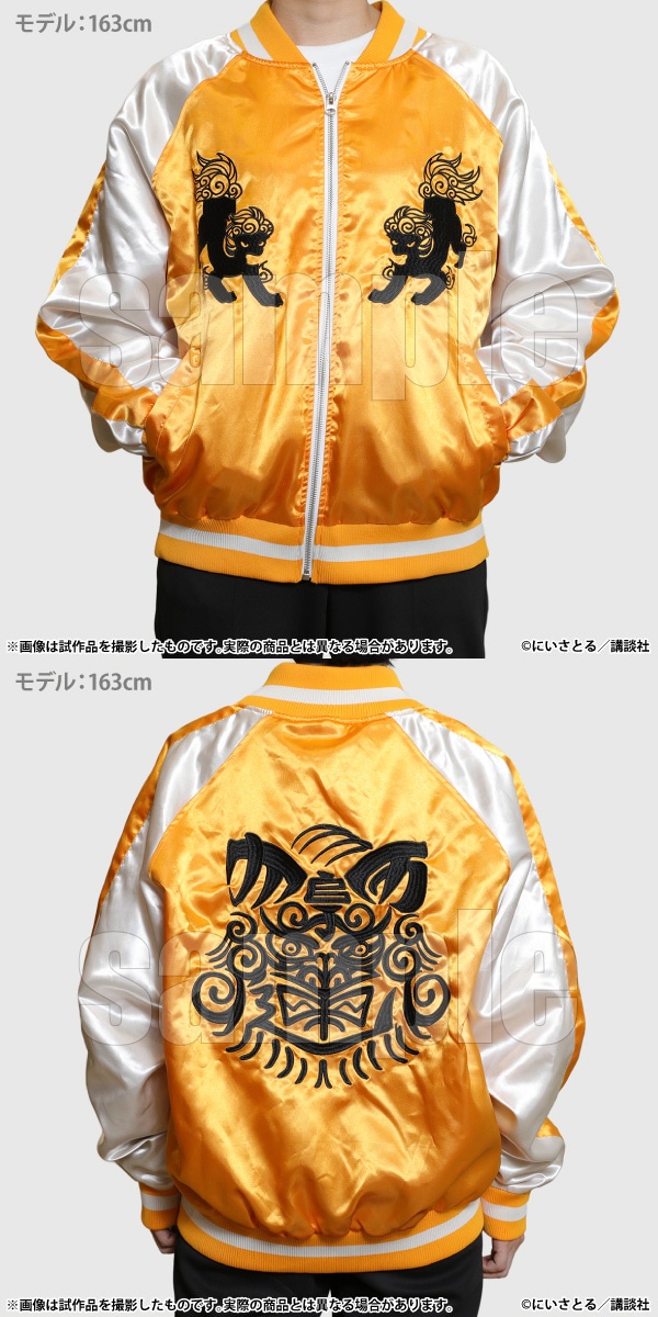スカジャン