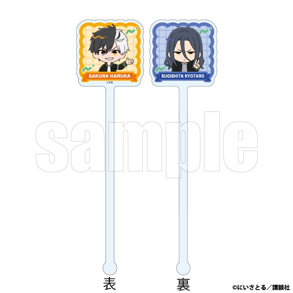 アクリルマドラー　桜＆杉下