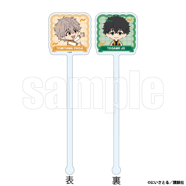 アクリルマドラー　兎耳山＆十亀