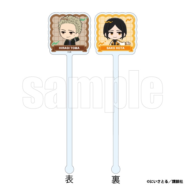 アクリルマドラー　柊＆佐狐