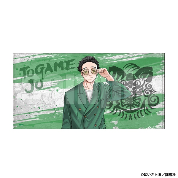 ビッグタオル　十亀 条