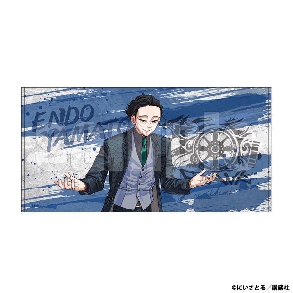 ビッグタオル　えん堂哉真斗