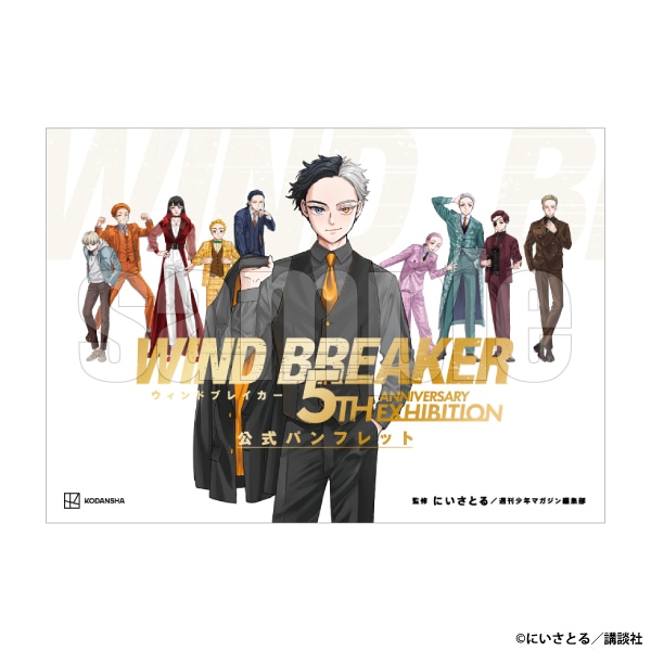 WIND BREAKER 5th ANNIVERSARY EXHIBITION 大阪会場」同時通販