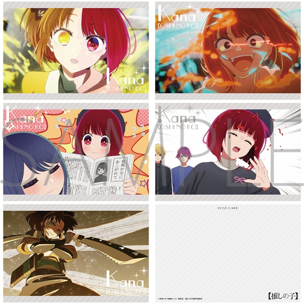 推しの子】 ポストカードセット／有馬かな: イラスト／アート