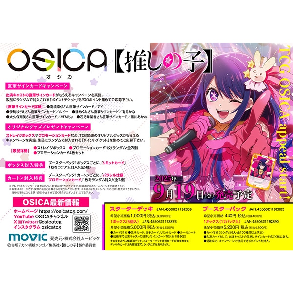 OSICA ブースターパック／【推しの子】: カード関連商品｜ムービック