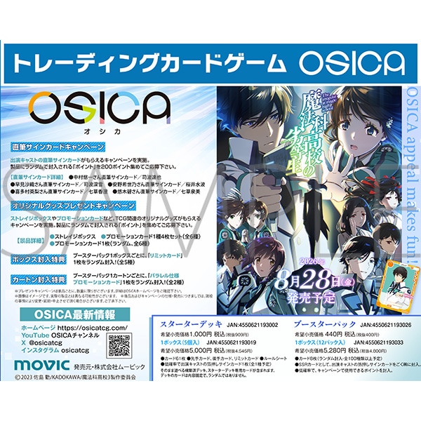 OSICA スターターデッキ／魔法科高校の劣等生: カード関連商品