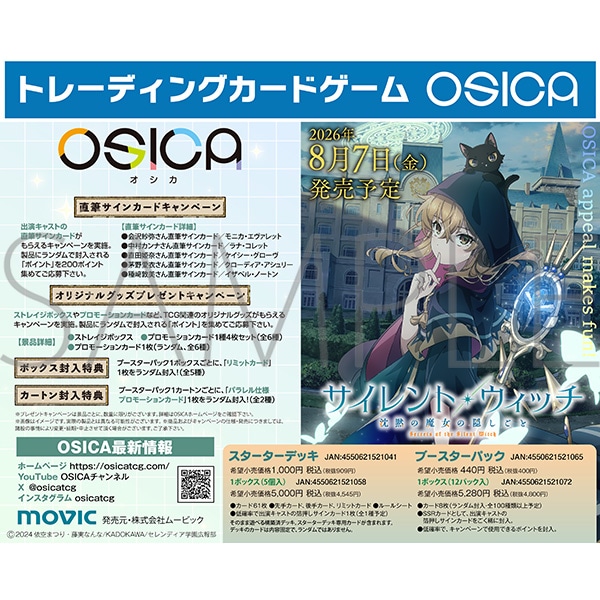 OSICA 10ポイントカード 5枚セット OSICA ブースターパック／サイレント・ウィッチ 沈黙の魔女の隠しごと