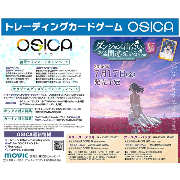 PM　プレメモ　ダンジョンに出会いを求めるのは間違っているだろうかⅢ　BOX OSICA ブースターパック／ダンジョンに出会いを求めるのは間違っている