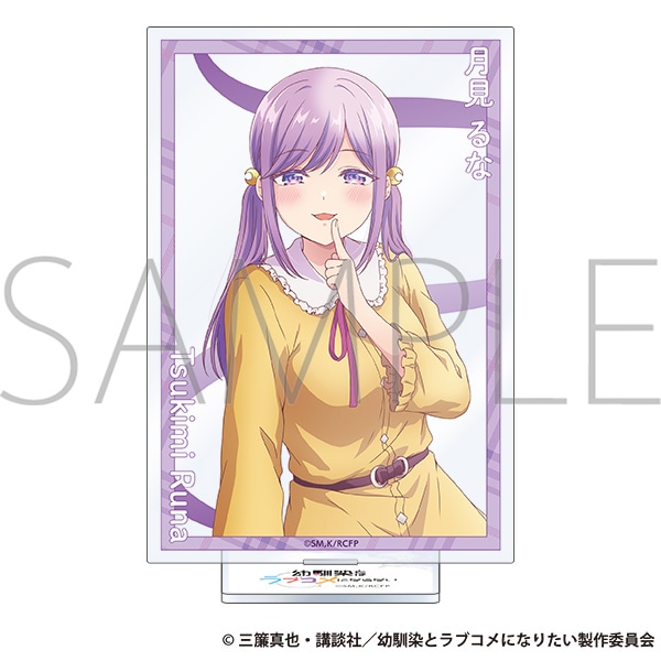 幼馴染とはラブコメにならない アクリルスタンド／月見 るな: アクリル