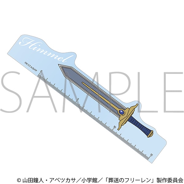 葬送のフリーレン 定規／ヒンメルの勇者の剣: ステーショナリー