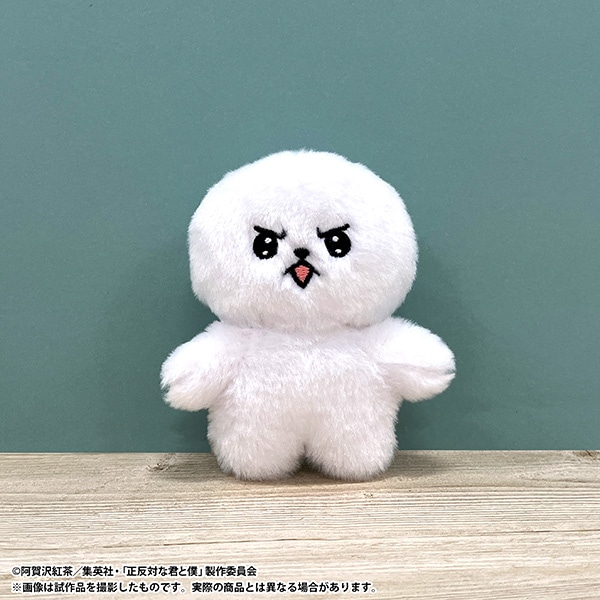 正反対な君と僕 イエティぬいぐるみキーホルダー／つよつよ
