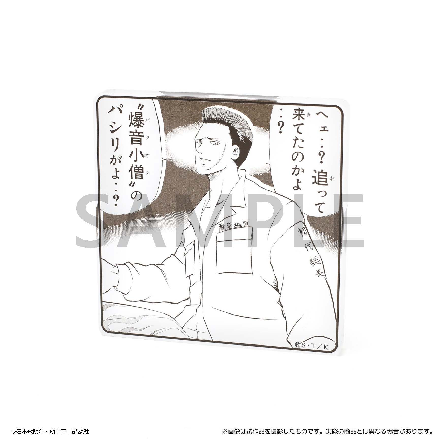 コマプレートスタンド　サカキ 龍也