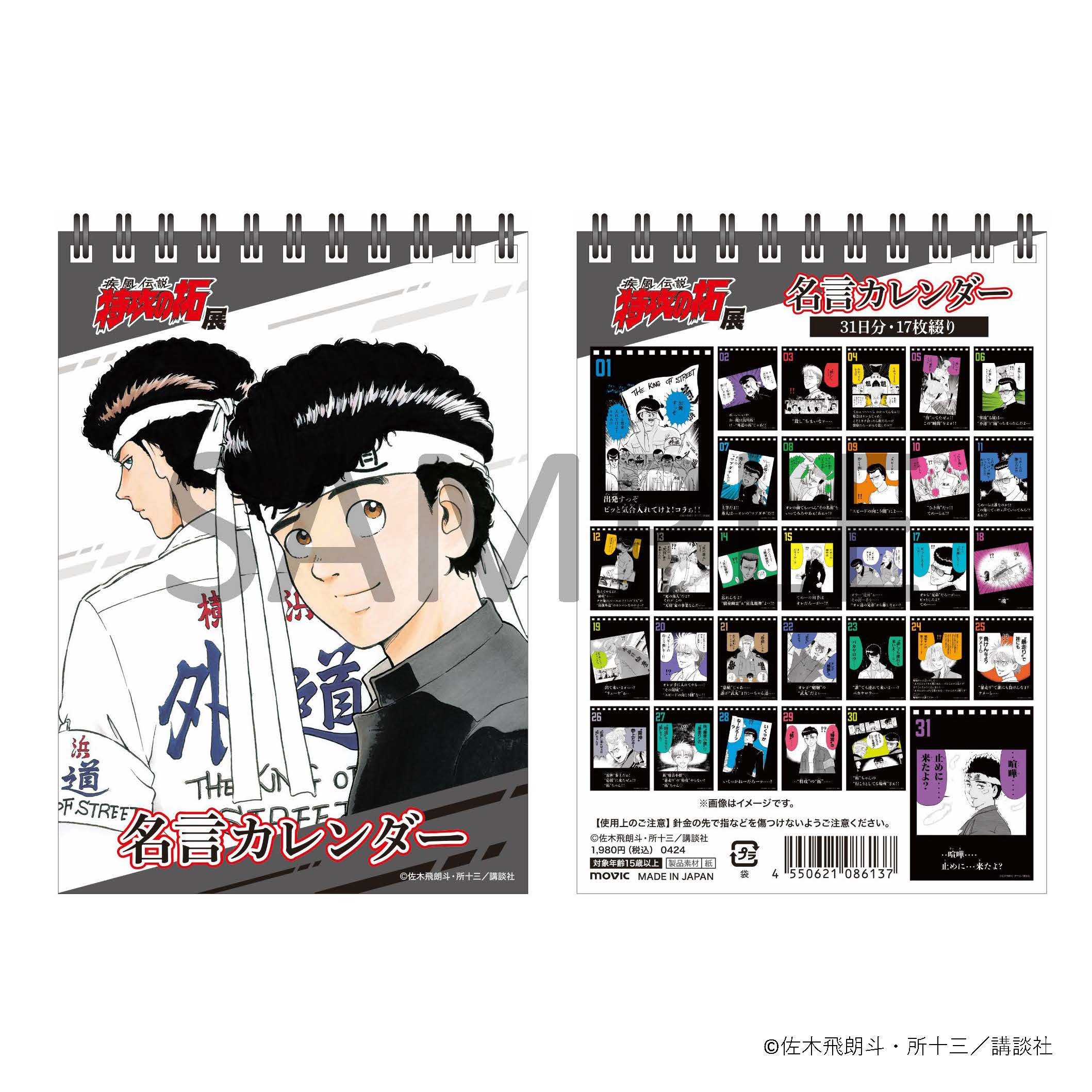 名言カレンダー（A6サイズ　17枚綴り）