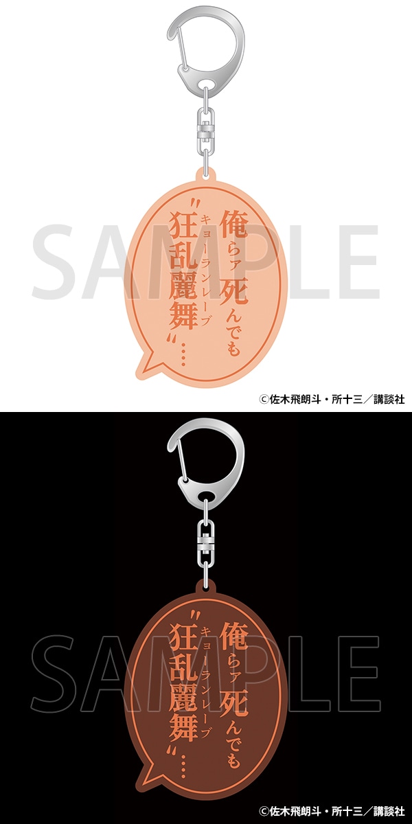 名言リフレクター　サカキ 龍也