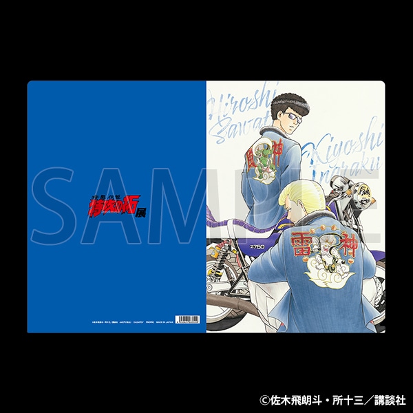 クリアファイル　沢渡 ヒロシ&稲楽 キヨシ