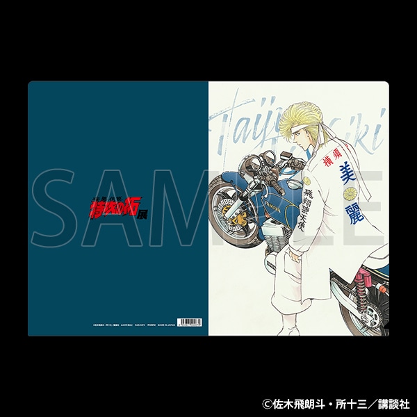 クリアファイル　一色 大珠