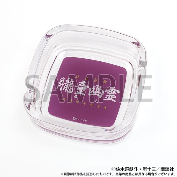 灰皿　朧童幽霊