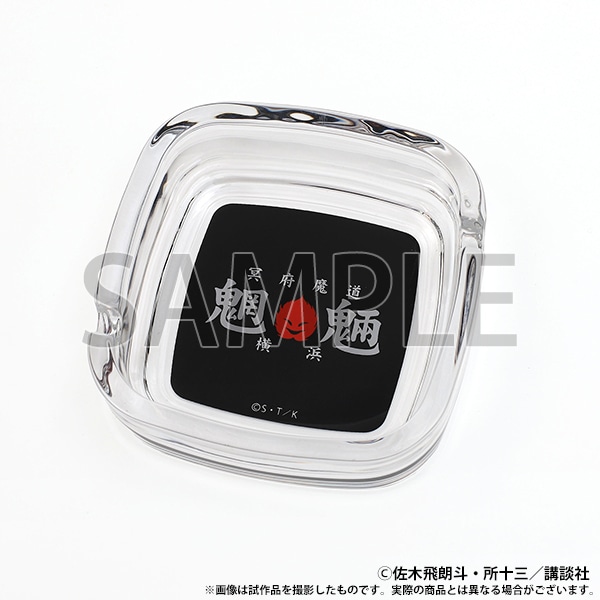 灰皿　魍魎