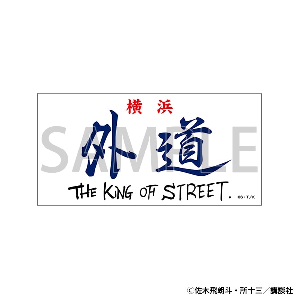 ステッカー　外道