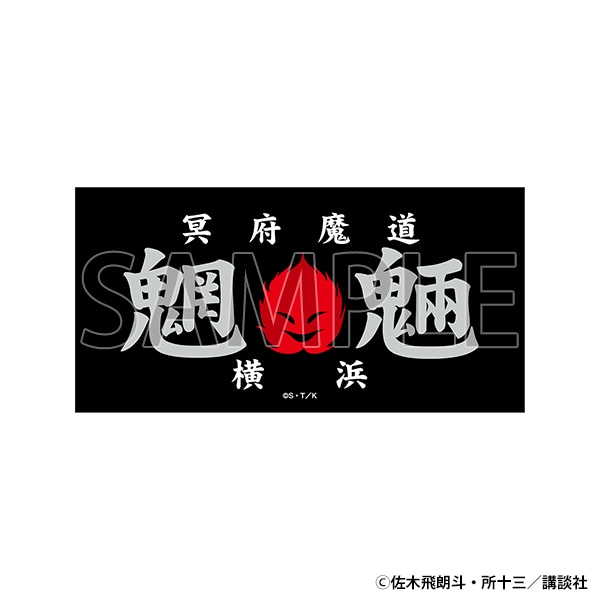 ステッカー　魍魎