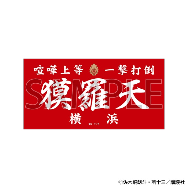 ステッカー　獏羅天