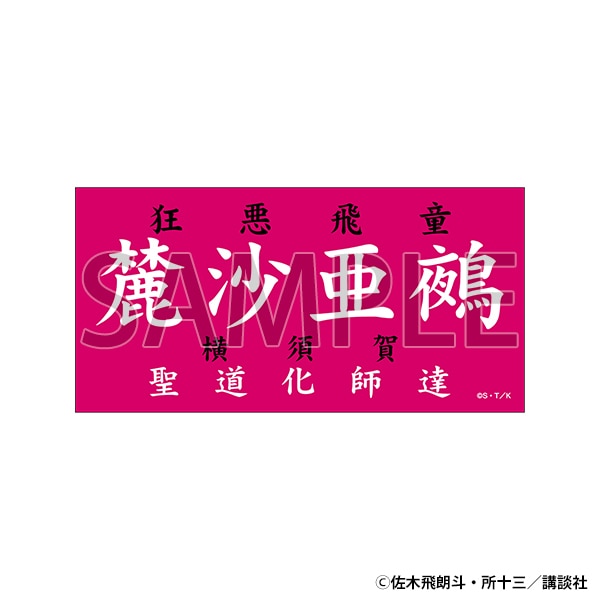 ステッカー　麓沙亜鵺