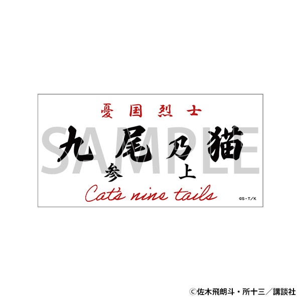【大阪会場新商品】ステッカー　九尾の猫